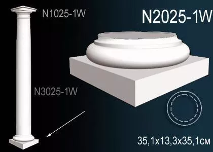 Основание колонны N2025-1W